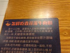 -鑫花溪牛肉米粉(凤凰街创始总店)