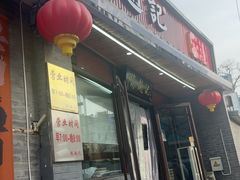 -缘赵记(沙子口店)