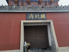 -开封府