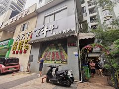 门面-一品牛鲜潮汕牛肉火锅(茶花园店)