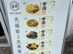 -苏州市吴中区光福窑上花果蜜饯厂