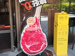 -大神太神·铁板烧(瑞虹天地月亮湾店)