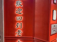 -老大连·海肠捞饭·大连海鲜大连菜(西安路店)