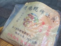 -肖炮现炸酥肉(解放碑店)