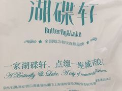 -湖碟轩·私厨坊(张家港店)
