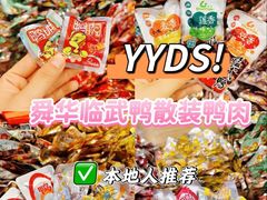 -郴州特产舜华临武鸭(郴州西站店)