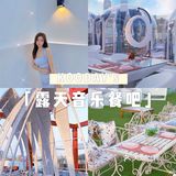 中山新店 | 🌃摩洛哥风帐篷星空音乐餐吧