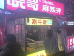 -淮海小吃街