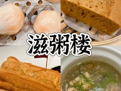 -滋粥楼·顺德菜(番禺广场总店)