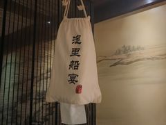 -淀里船宴(裕华东路店)