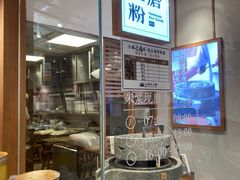 -小满手工粉(上海文峰广场店)