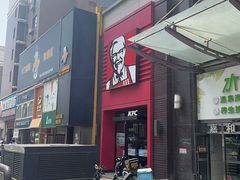 -肯德基(鲁迅路店)