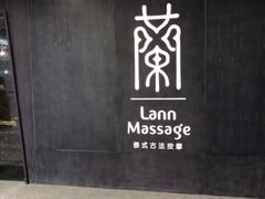 -LANN I 蘭 泰式古法按摩(徐家汇城开YOYO店)