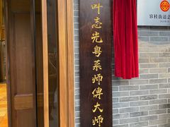 -叶氏大快活酒楼·佛山老字号