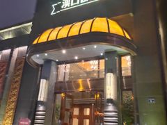 门面-粗茶淡饭·汉口公馆(循礼门店)