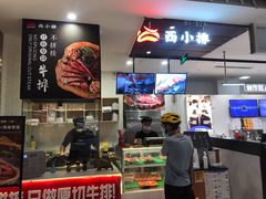 -西小排(来福士广场店)