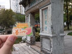 -墨池公园