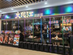 -大同江朝鲜菜•长春地标美食(欧亚卖场店)
