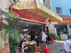 -兄妹生滚粥(广昌路店)