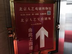 -北京人艺戏剧博物馆