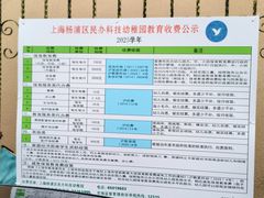 -杨浦科技幼稚园