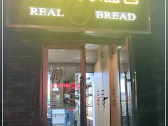 门面-韩国利尔面包(桂林路店)