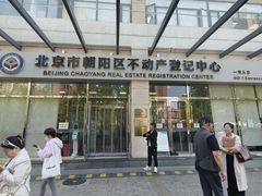 -北京市朝阳区不动产登记中心