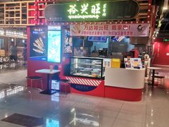 -裕兴旺老上海特色里脊肉(云瑞邻里中心店)