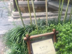 -宜兴富陶温泉