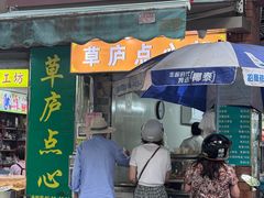 -草庐酒家
