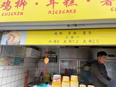 门面-鸡柳大人鸡柳年糕薯条(农贸云创店)