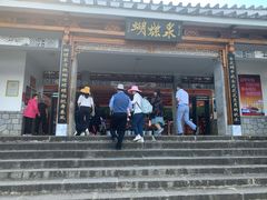 -蝴蝶泉公园