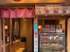 -浅草莓座(あさくさいちござ)