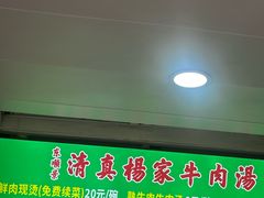 -杨家牛肉汤(淮建路店)