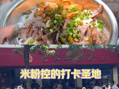 -老东江米粉