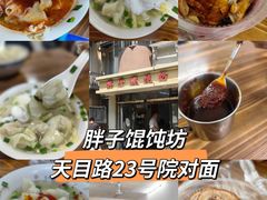 -胖子馄饨坊