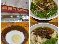 -肆姐面粉馆(坡子街店)