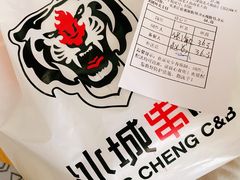 -冰城串吧(隆昌路店)