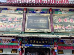 -宝发园名菜馆