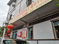 -黄利砖万峰林布依特色酸笋牛肉馆