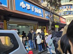 -小罗子汤店(大士院总店)