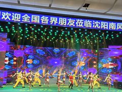 -南风大剧院莎梦二人转剧场