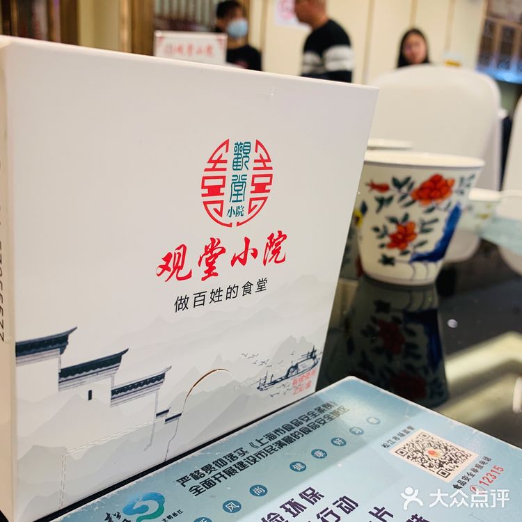 百姓食堂-观堂小院