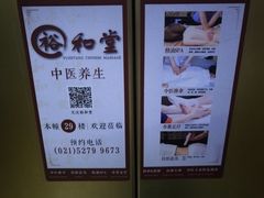 -裕和堂中医推拿艾灸(太古汇臻品店)