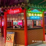 把唐人街大排档开在广场里也只有伯友想得出了
