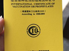 -上海国际旅行卫生保健中心(浦东分中心)