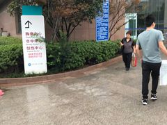 -常州市第一人民医院