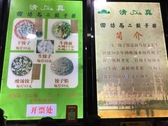 -回坊马二饺子馆