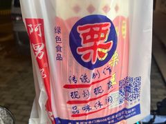 -阿男野栗王(金门路店)