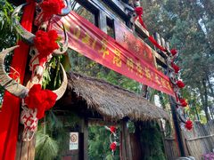 -云南民族村